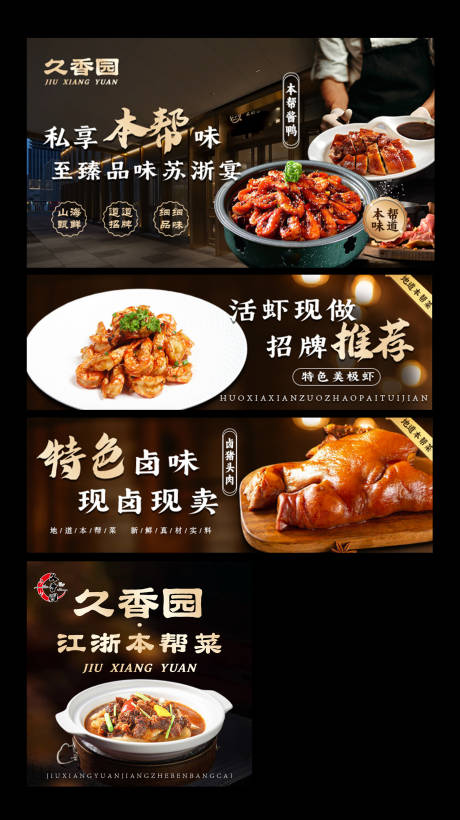 源文件下载【享设计】搜索编号：58670034295004385【本帮菜 】