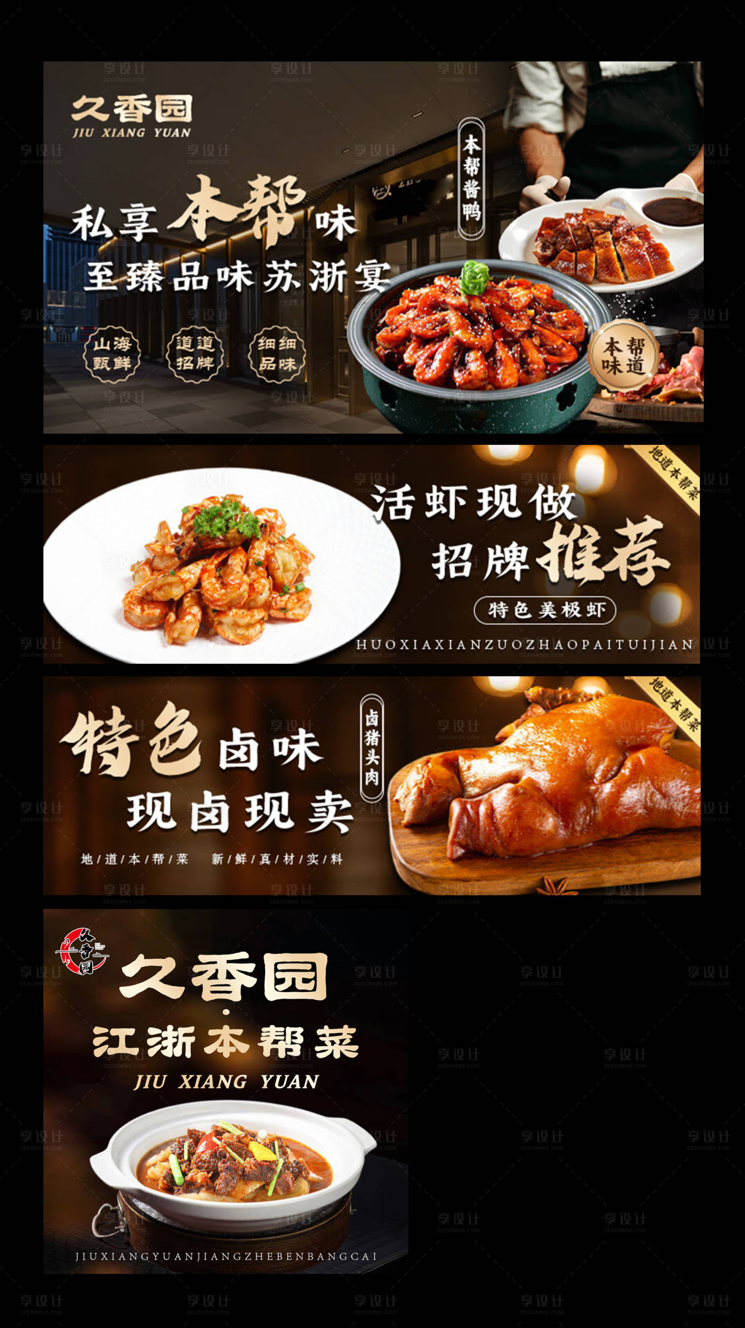 源文件下载【享设计】搜索编号：58670034295004385【本帮菜 】