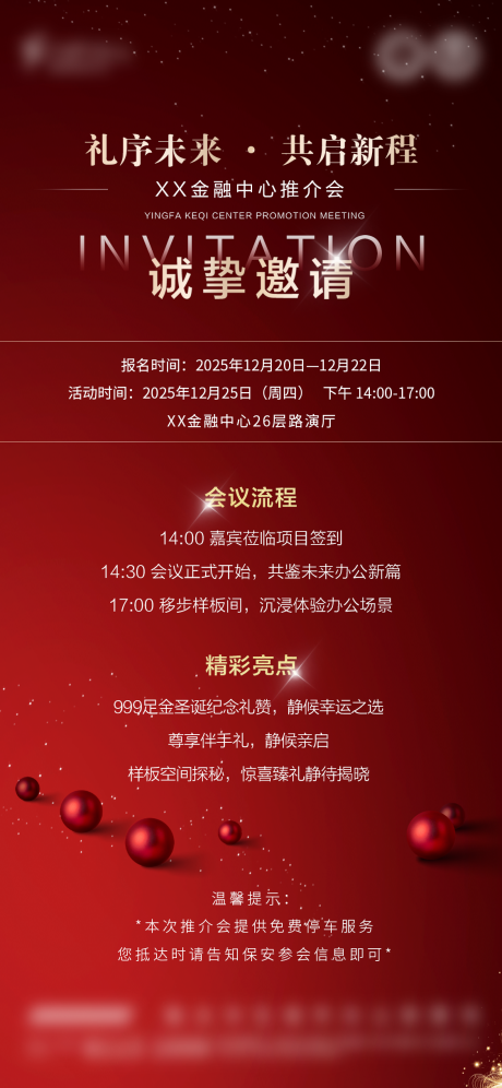 源文件下载【享设计】搜索编号：89440034759235627【邀请函】