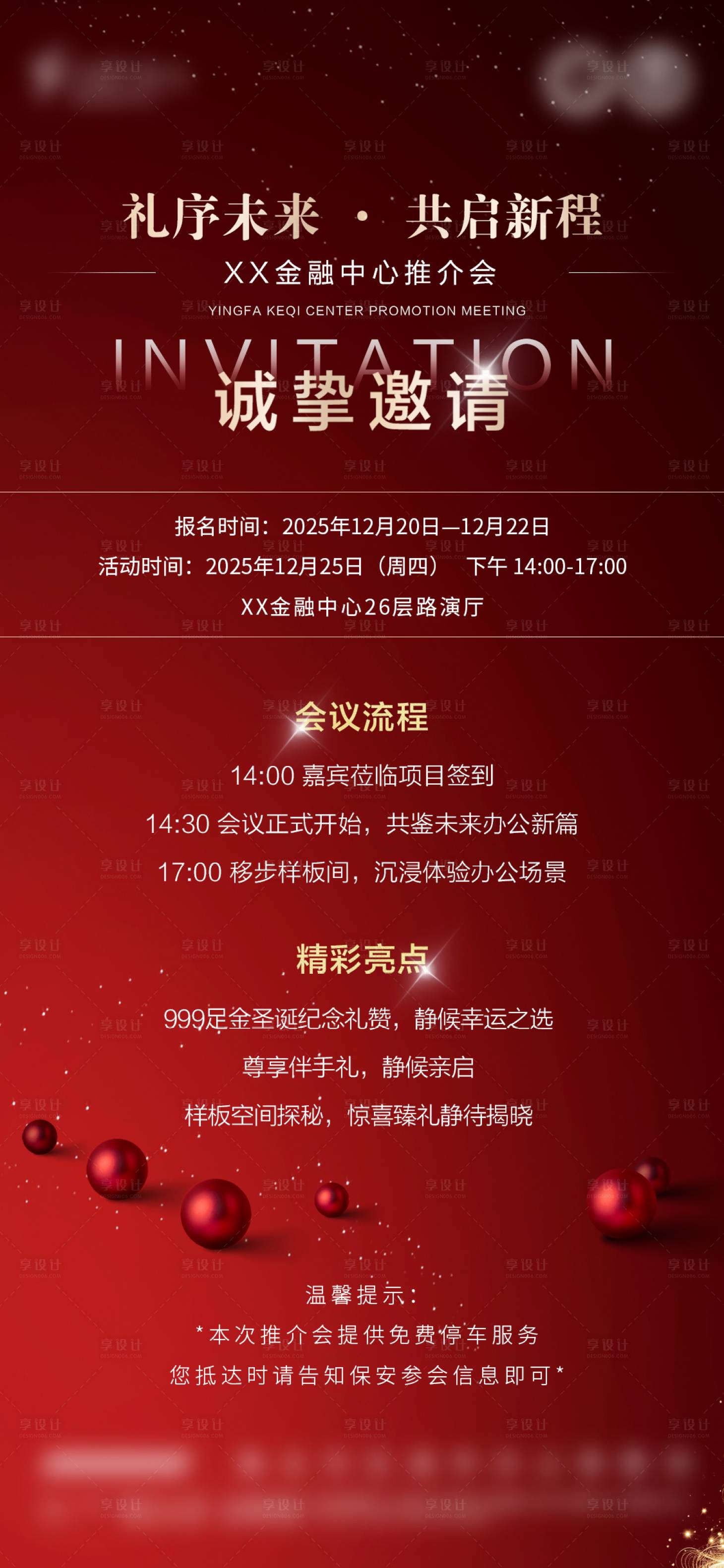 源文件下载【享设计】搜索编号：89440034759235627【邀请函】