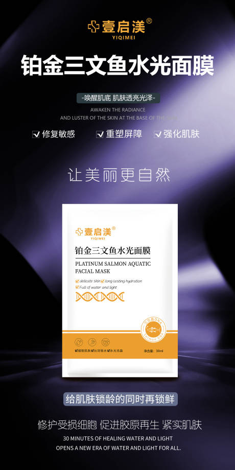 源文件下载【享设计】搜索编号：48720034355267375【三文鱼水光面膜】