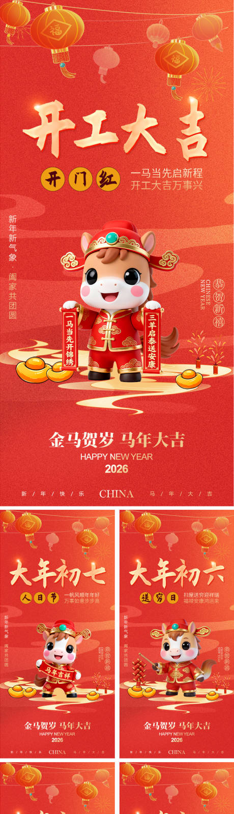 源文件下载【享设计】搜索编号：44520034732629320【新年习俗海报】