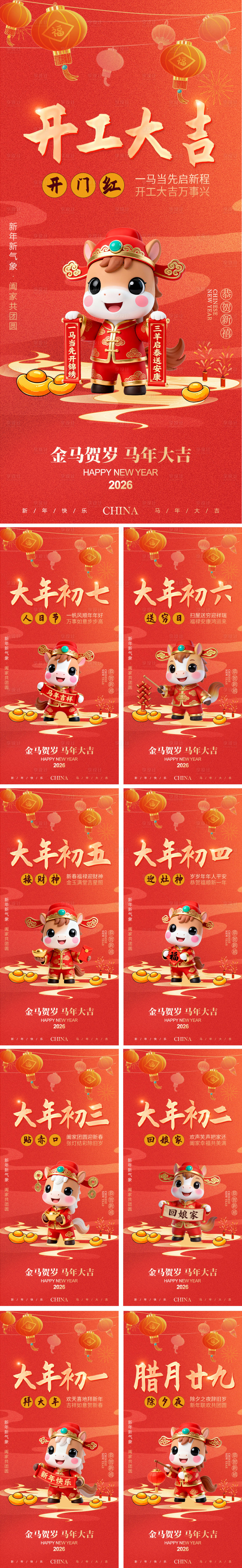 源文件下载【享设计】搜索编号：44520034732629320【新年习俗海报】