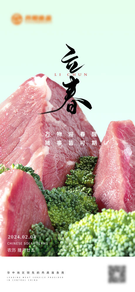源文件下载【享设计】搜索编号：89720034567745625【立春节气海报】