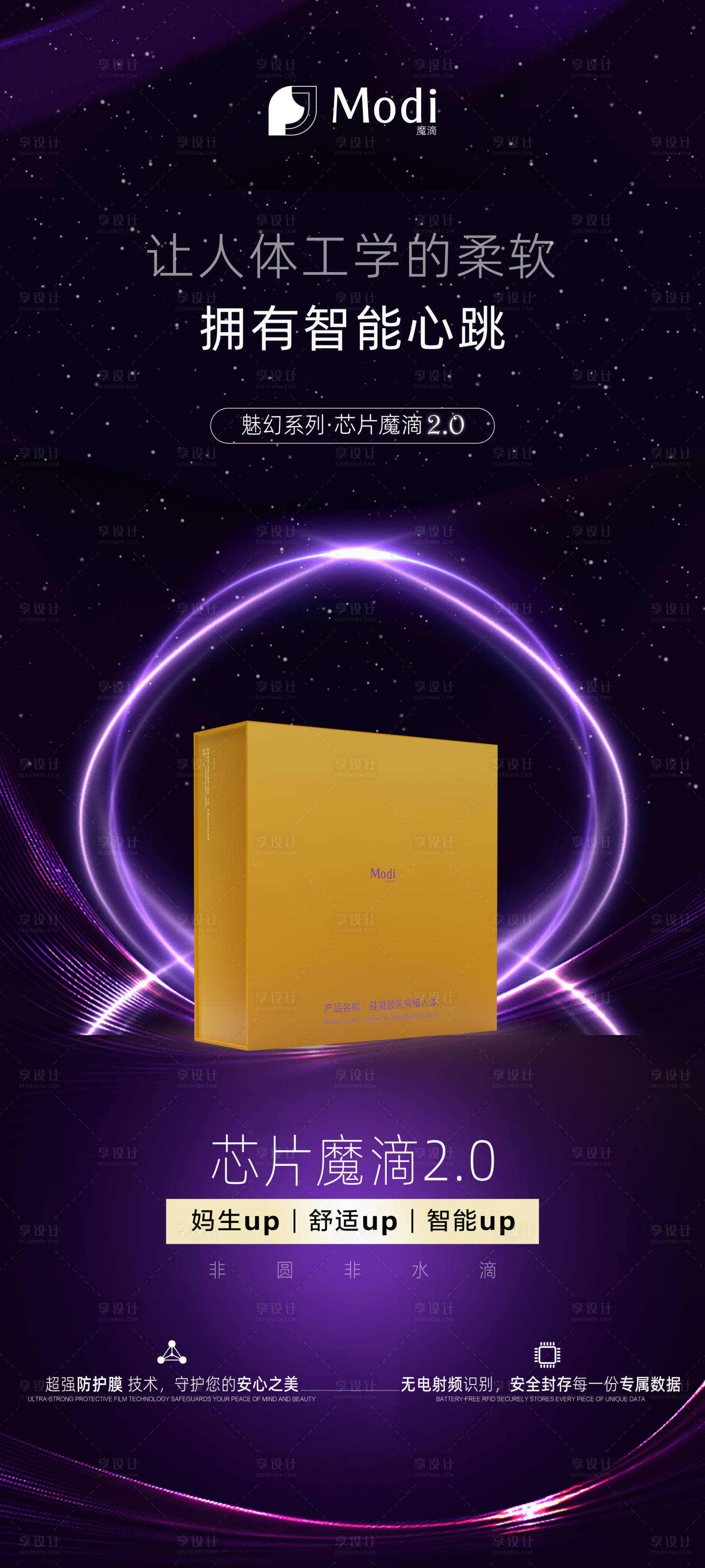 源文件下载【享设计】搜索编号：42770034693012592【医美丰胸魔滴海报】