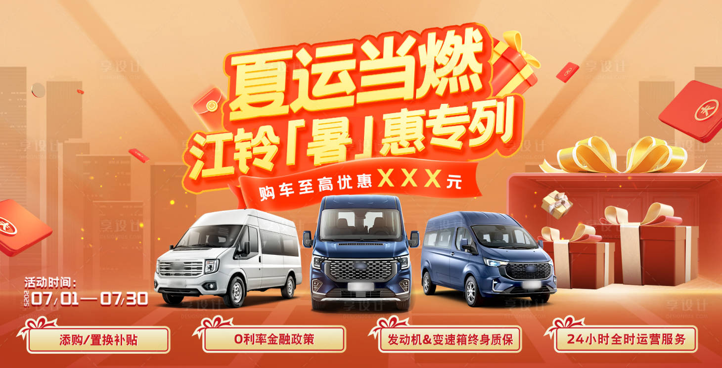 源文件下载【享设计】搜索编号：84550034529458568【汽车促销海报】