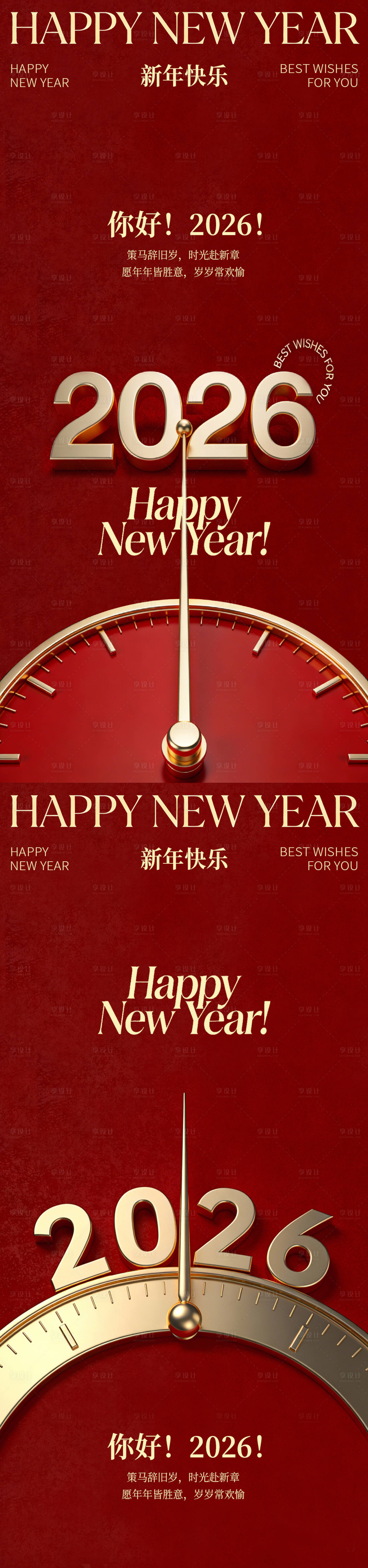 源文件下载【享设计】搜索编号：12870034722398894【新年元旦春节海报】