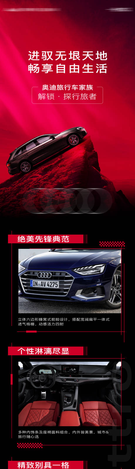 源文件下载【享设计】搜索编号：78490034602623676【长图奥迪旅行车】