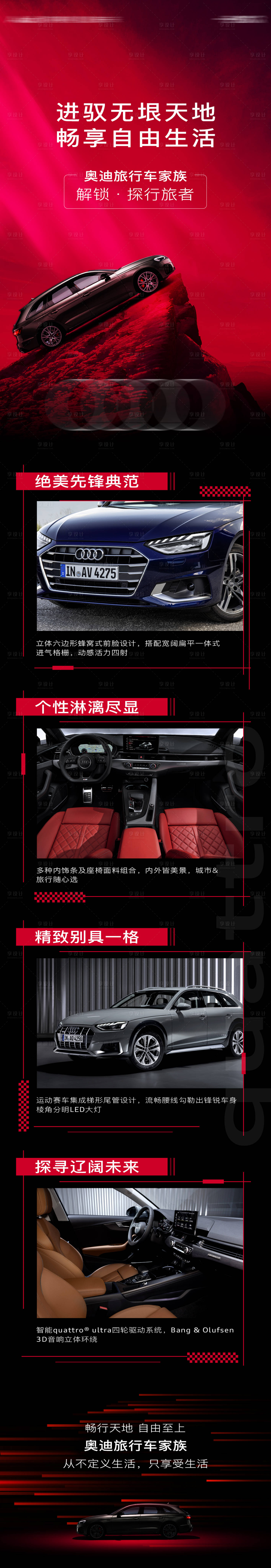 源文件下载【享设计】搜索编号：78490034602623676【长图奥迪旅行车】