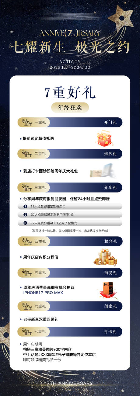 源文件下载【享设计】搜索编号：25700034578473569【医美周年庆活动海报】