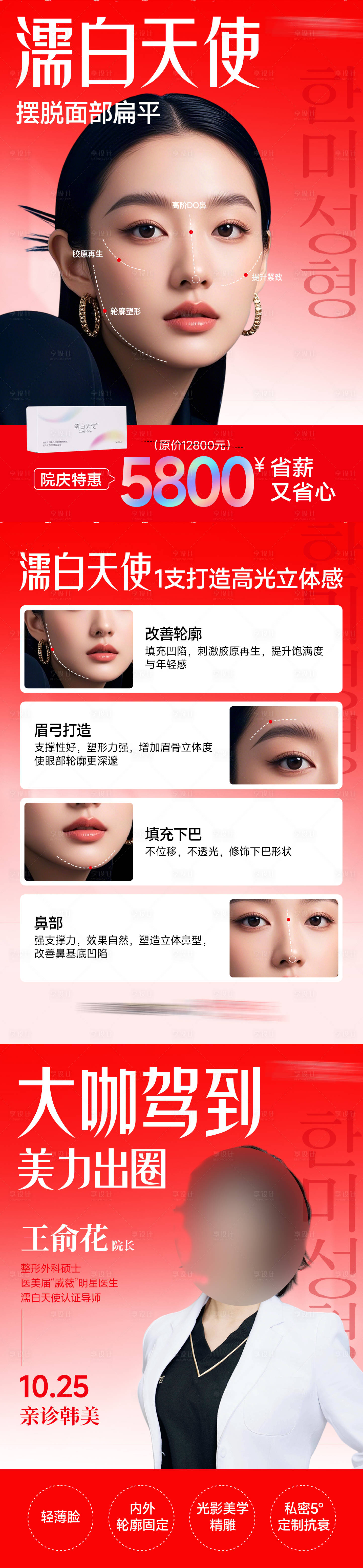 源文件下载【享设计】搜索编号：63780034759032845【医美濡白天使光影美学】