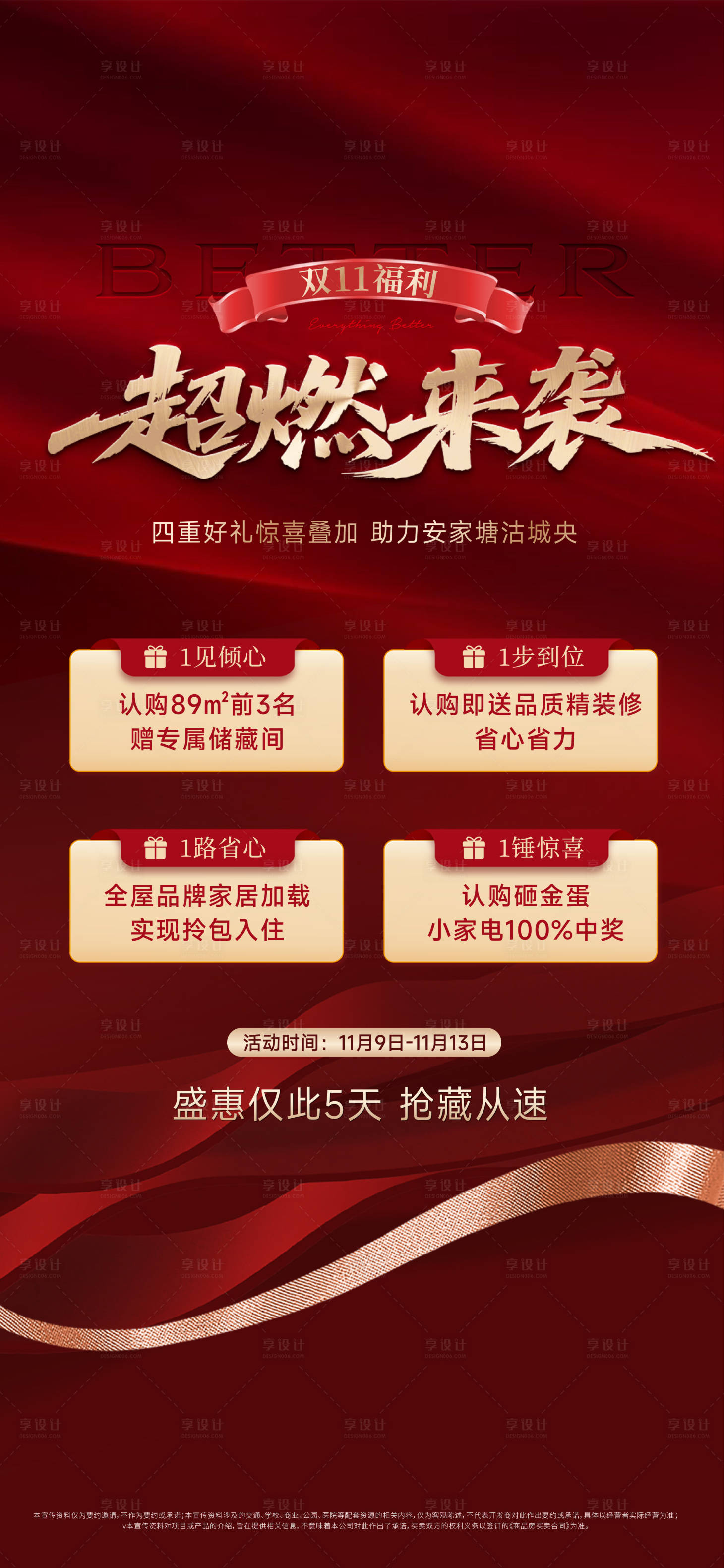 源文件下载【享设计】搜索编号：33960034630568802【地产双11四重礼红金海报】