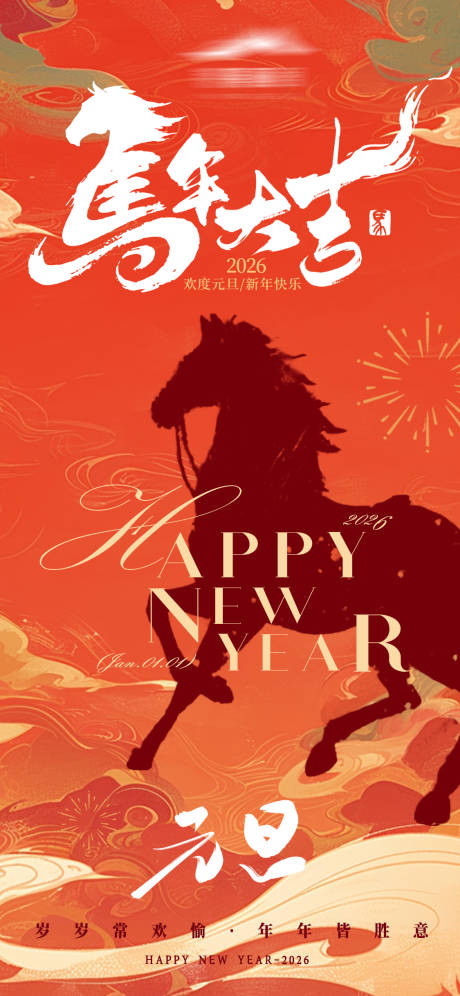 源文件下载【享设计】搜索编号：75230034744277402【元旦海报】