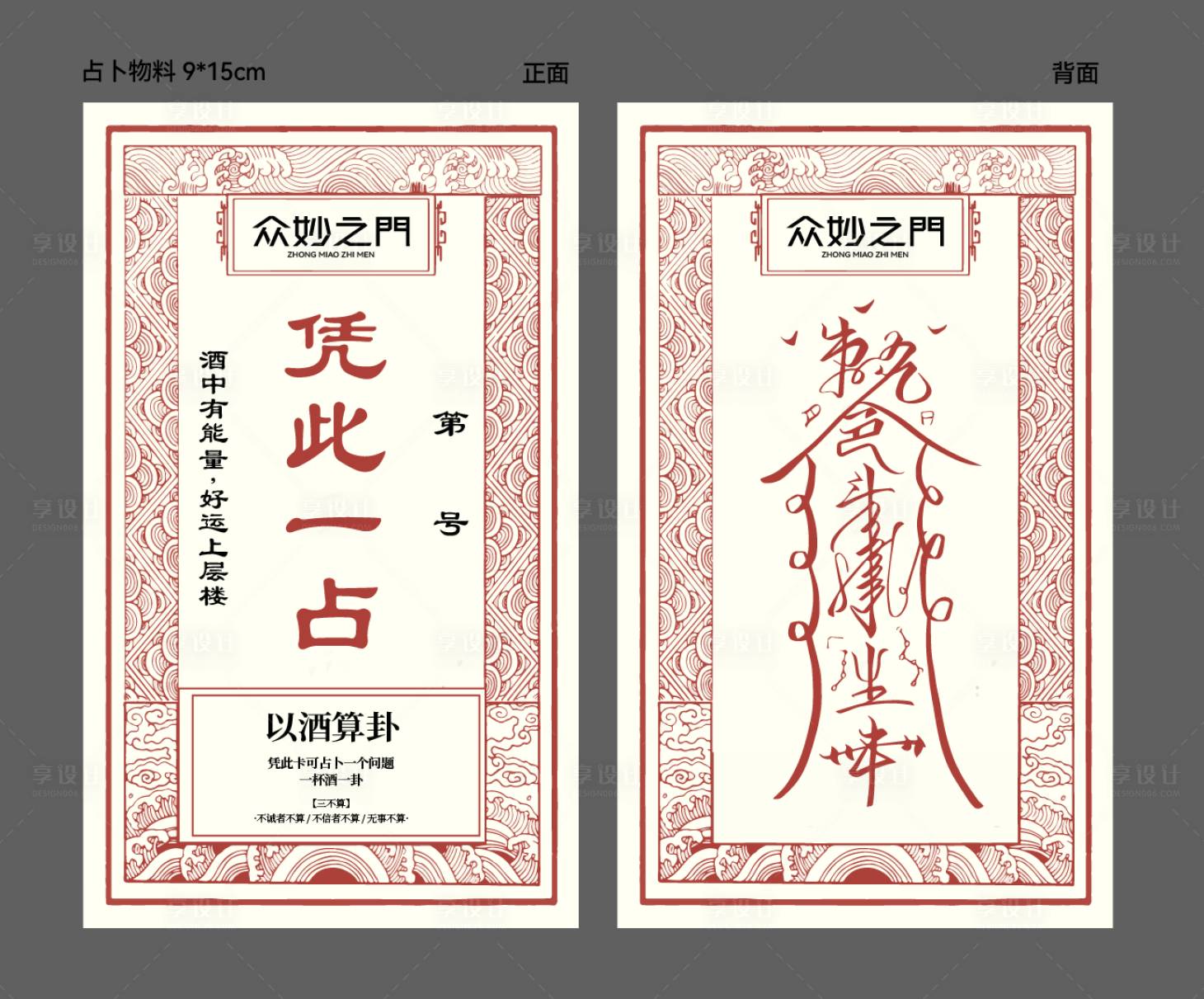 源文件下載【享設計】搜索編號：33690034344298819【占卜卡物料】