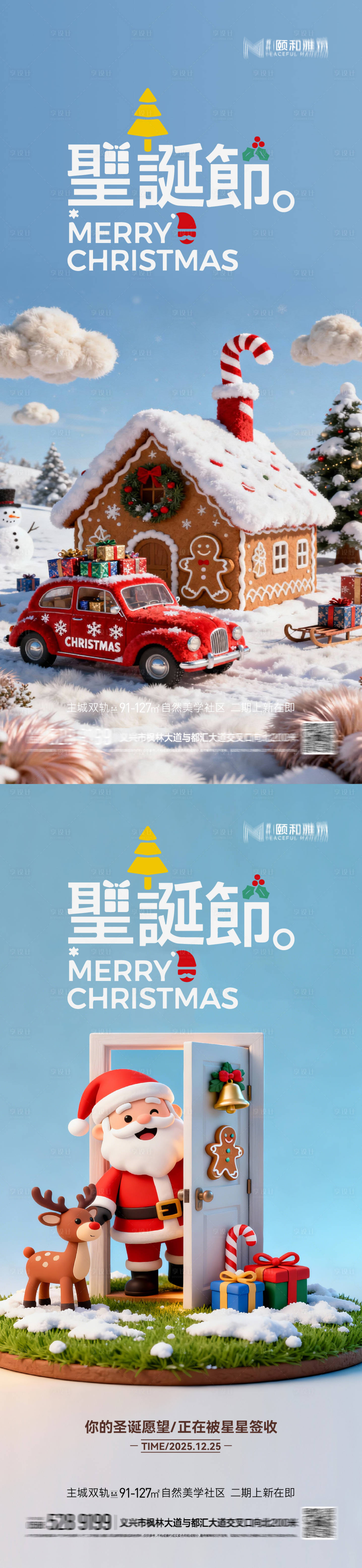 源文件下载【享设计】搜索编号：43690034352113680【圣诞节 】