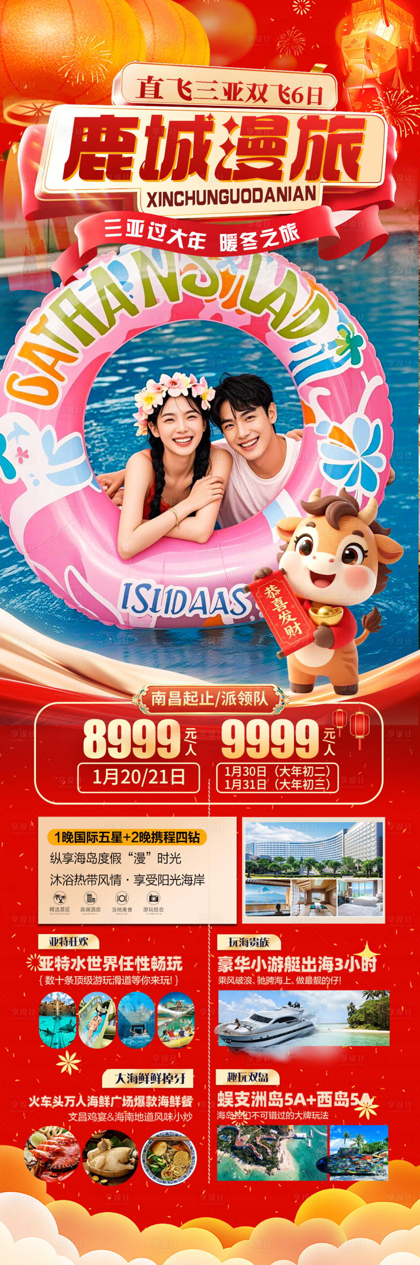 源文件下载【享设计】搜索编号：39840034651252359【海南三亚新年春节旅游海报红色过年马】