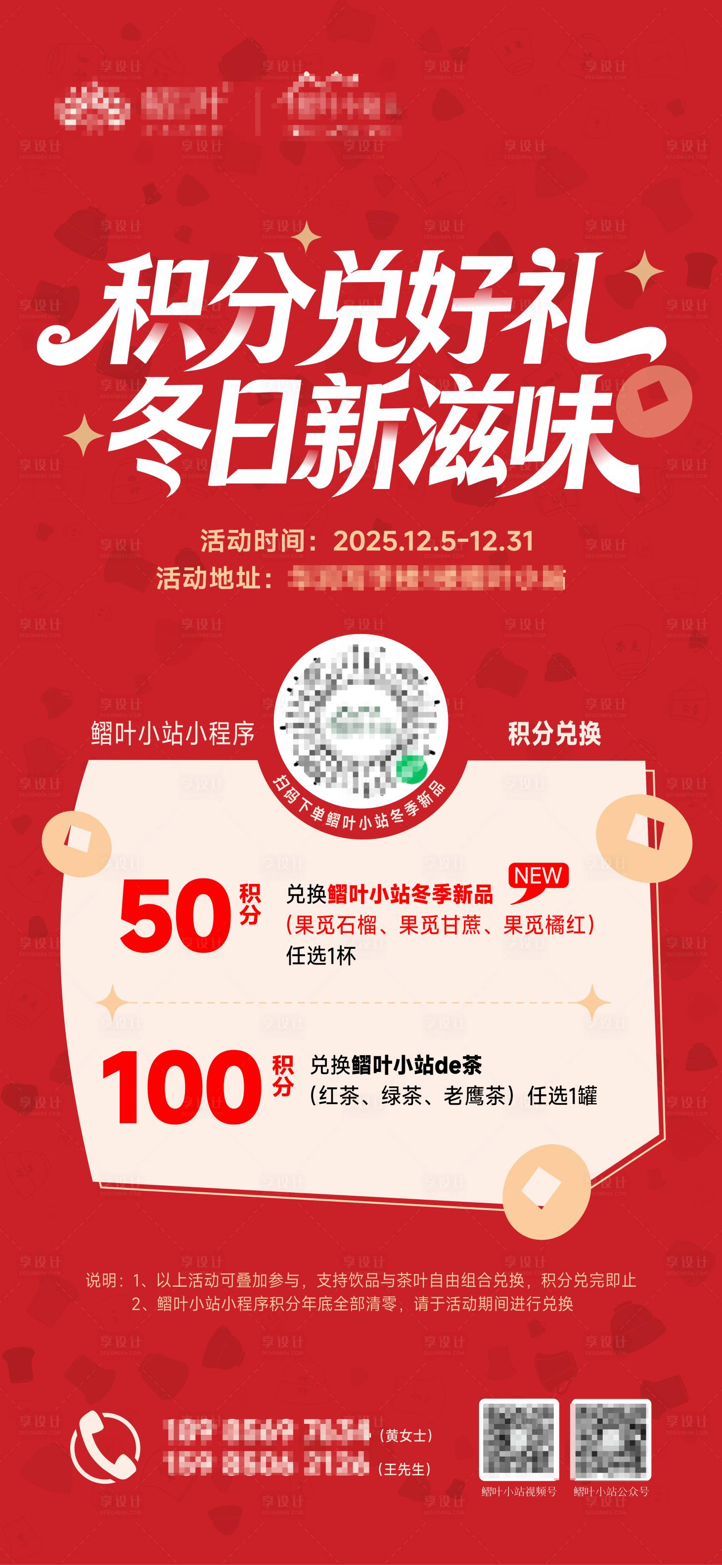 源文件下載【享設(shè)計(jì)】搜索編號(hào)：79600034406691527【積分兌好禮海報(bào)】