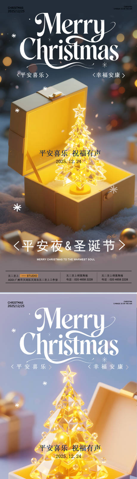 源文件下载【享设计】搜索编号：73440034697457363【圣诞节节日海报】