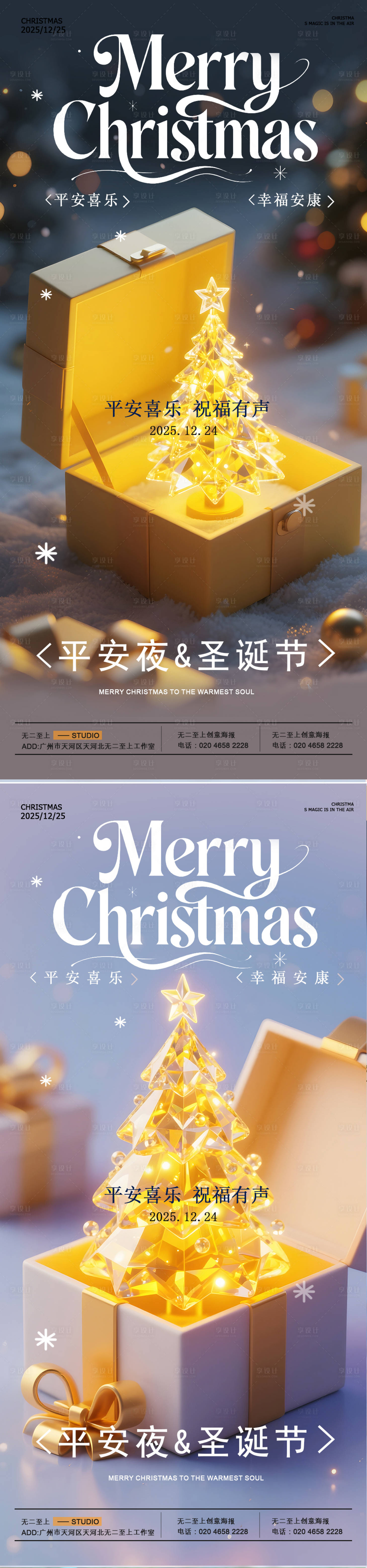 源文件下载【享设计】搜索编号：73440034697457363【圣诞节节日海报】