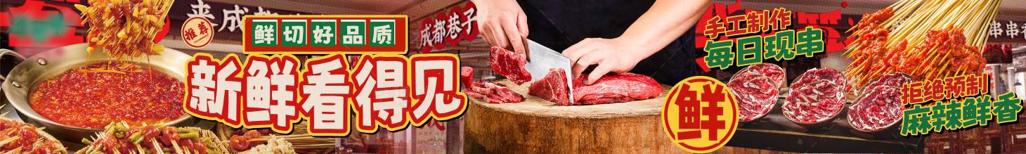 源文件下载【享设计】搜索编号：79460034350871676【餐饮火锅串串五图】