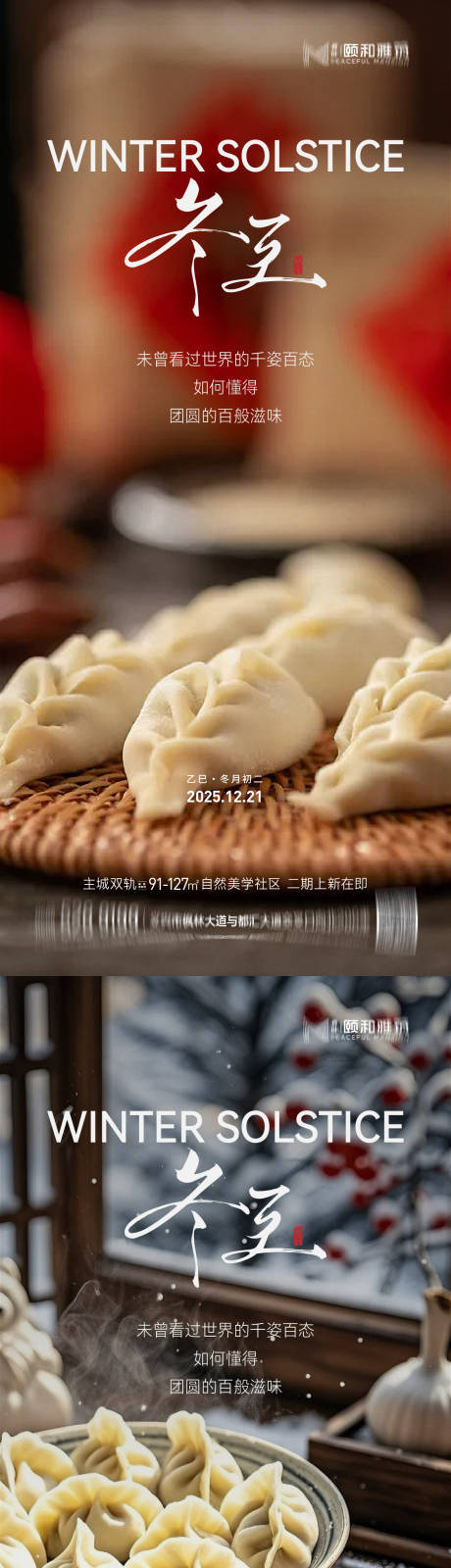 源文件下载【享设计】搜索编号：74010034505555128【冬至海报】