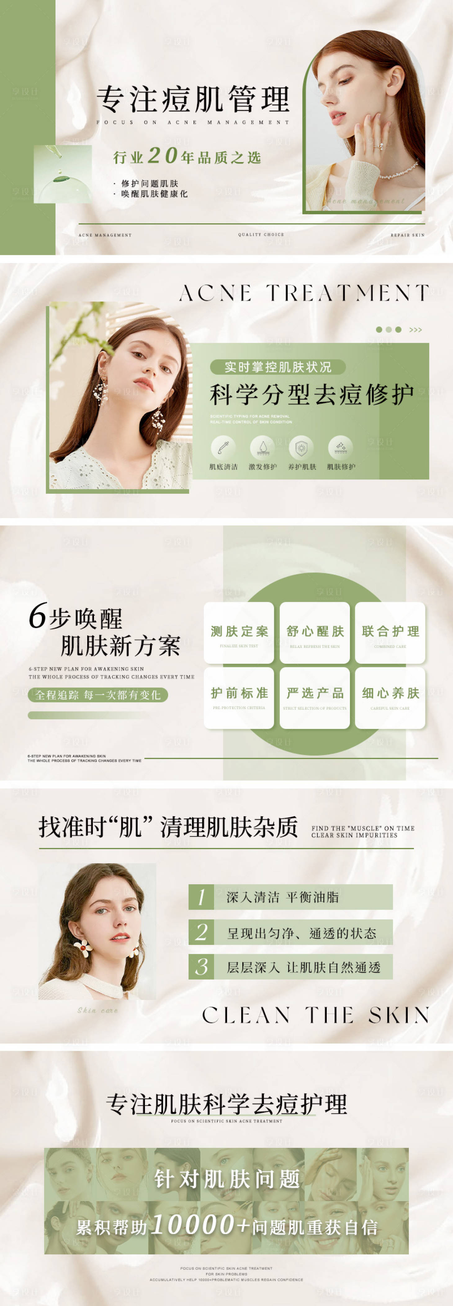 源文件下载【享设计】搜索编号：91710034690824061【医美banner】