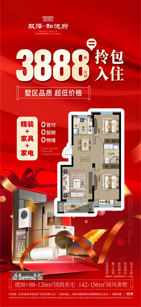 源文件下载【享设计】搜索编号：21320034401026229【政策海报】