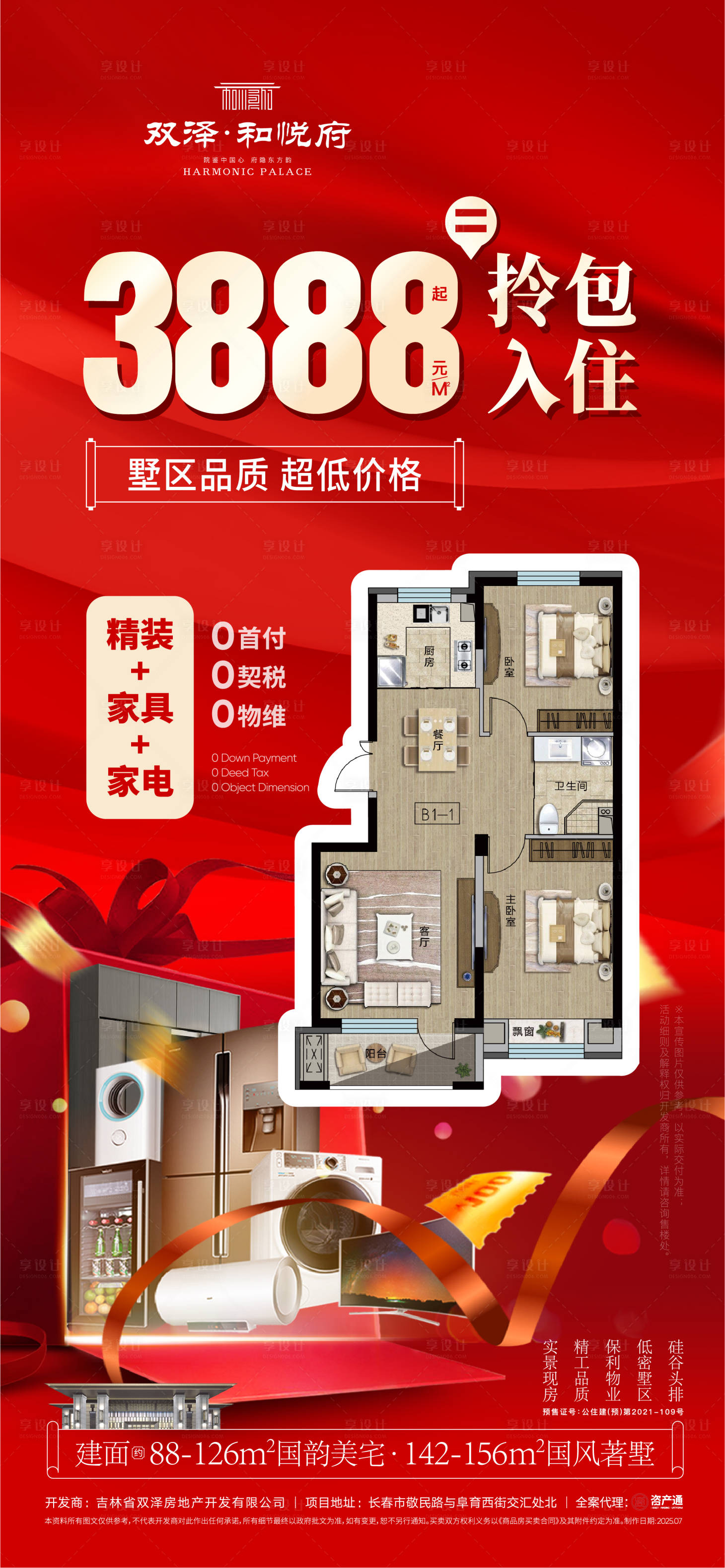 源文件下载【享设计】搜索编号：21320034401026229【政策海报】