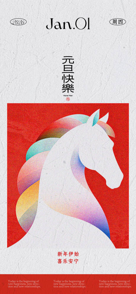 源文件下载【享设计】搜索编号：29800034599778409【马年海报】