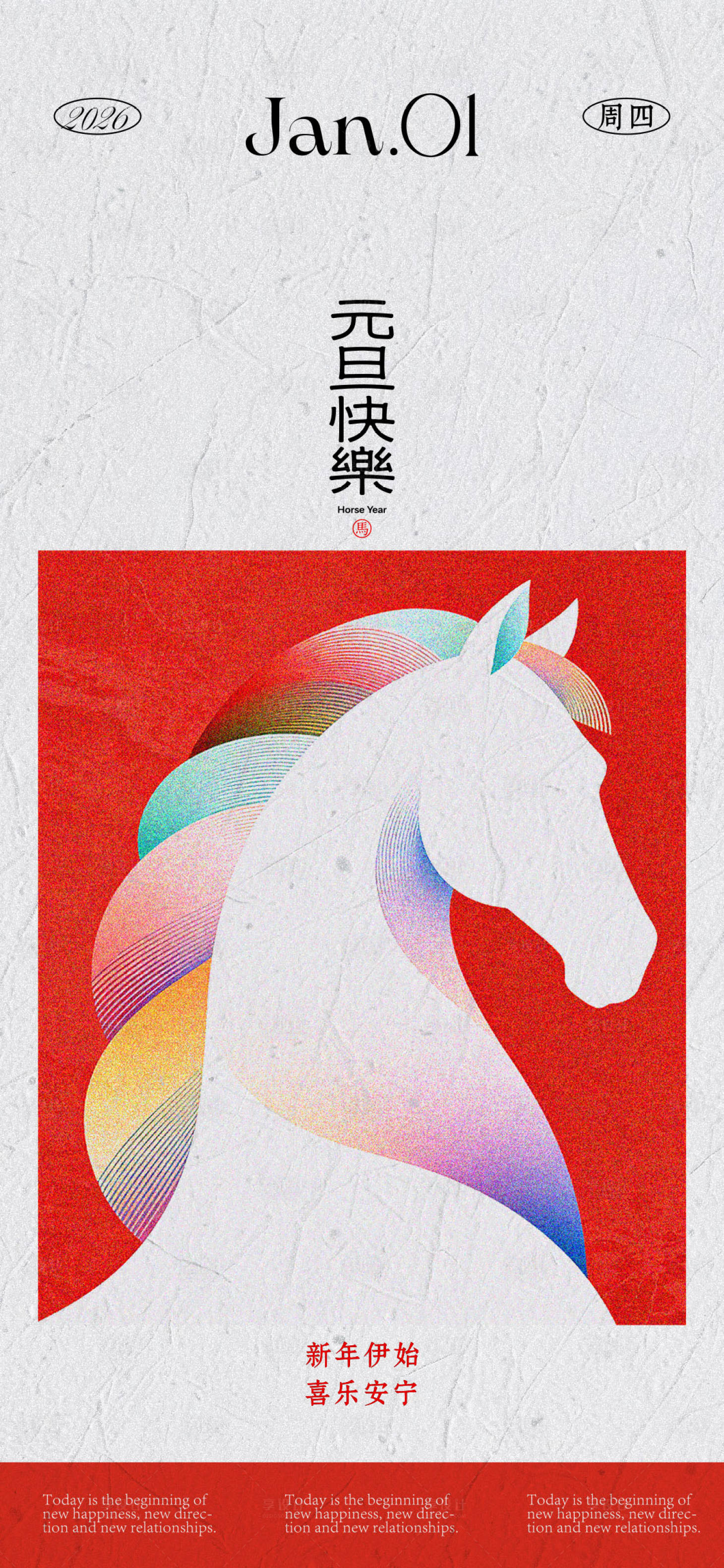 源文件下载【享设计】搜索编号：29800034599778409【马年海报】