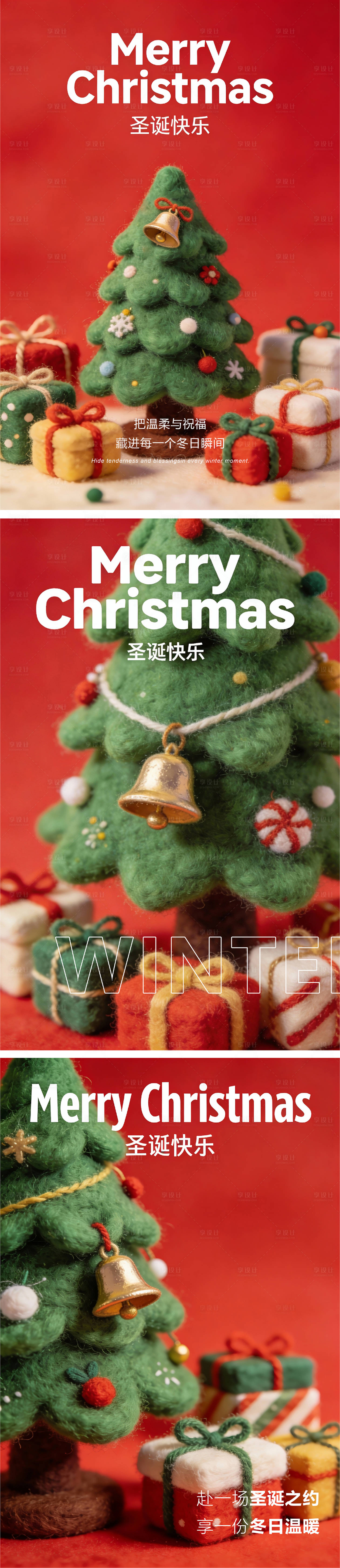 源文件下载【享设计】搜索编号：63610034555055780【圣诞节系列海报】