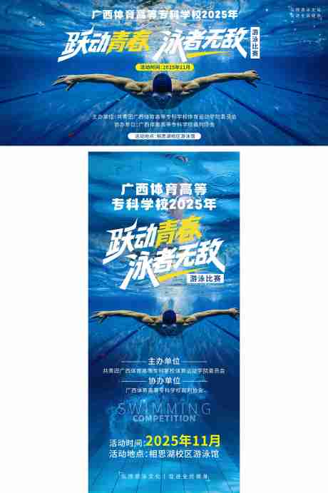 源文件下载【享设计】搜索编号：60940034531874465【游泳比赛海报】