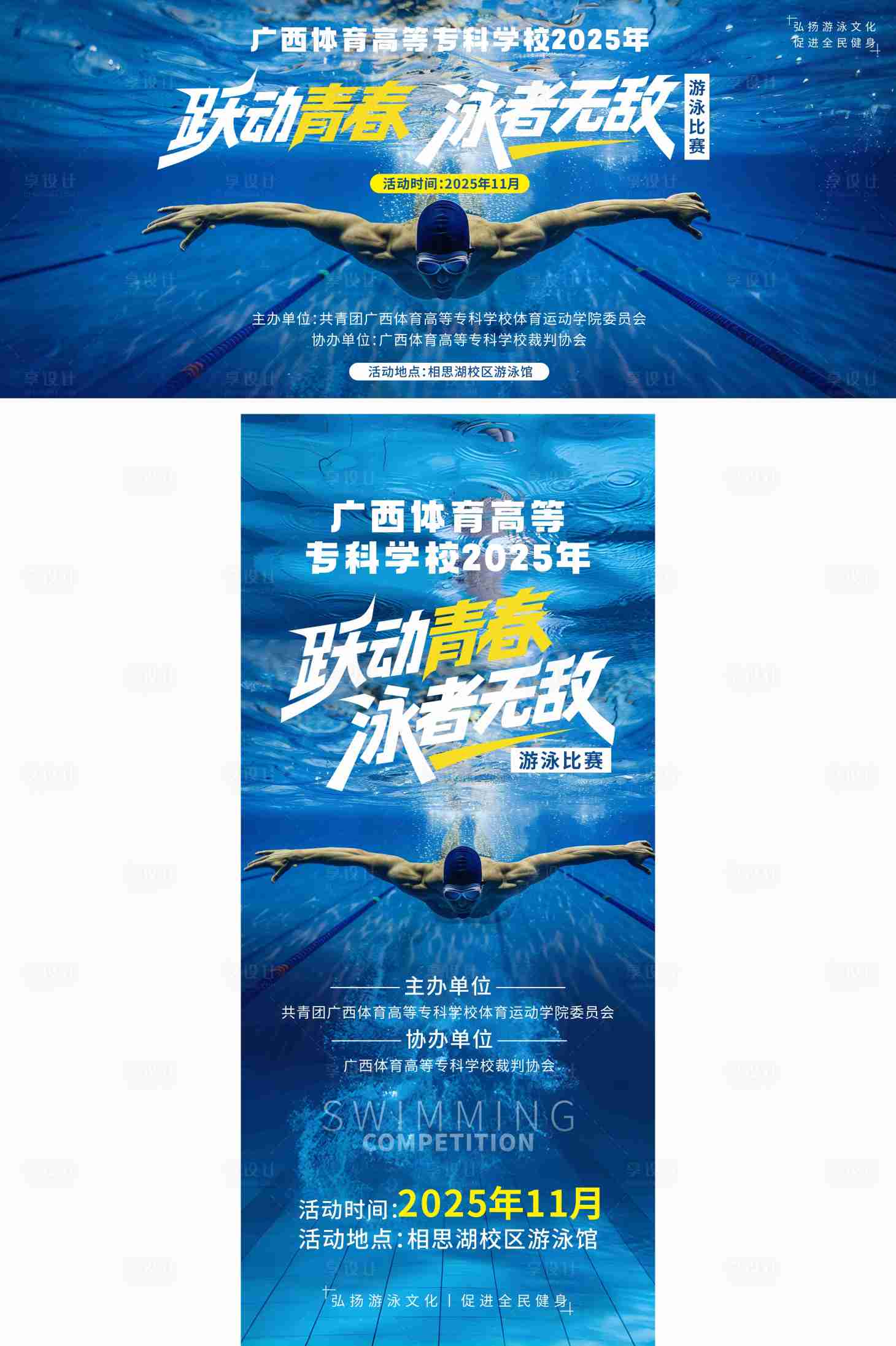 源文件下载【享设计】搜索编号：60940034531874465【游泳比赛海报】