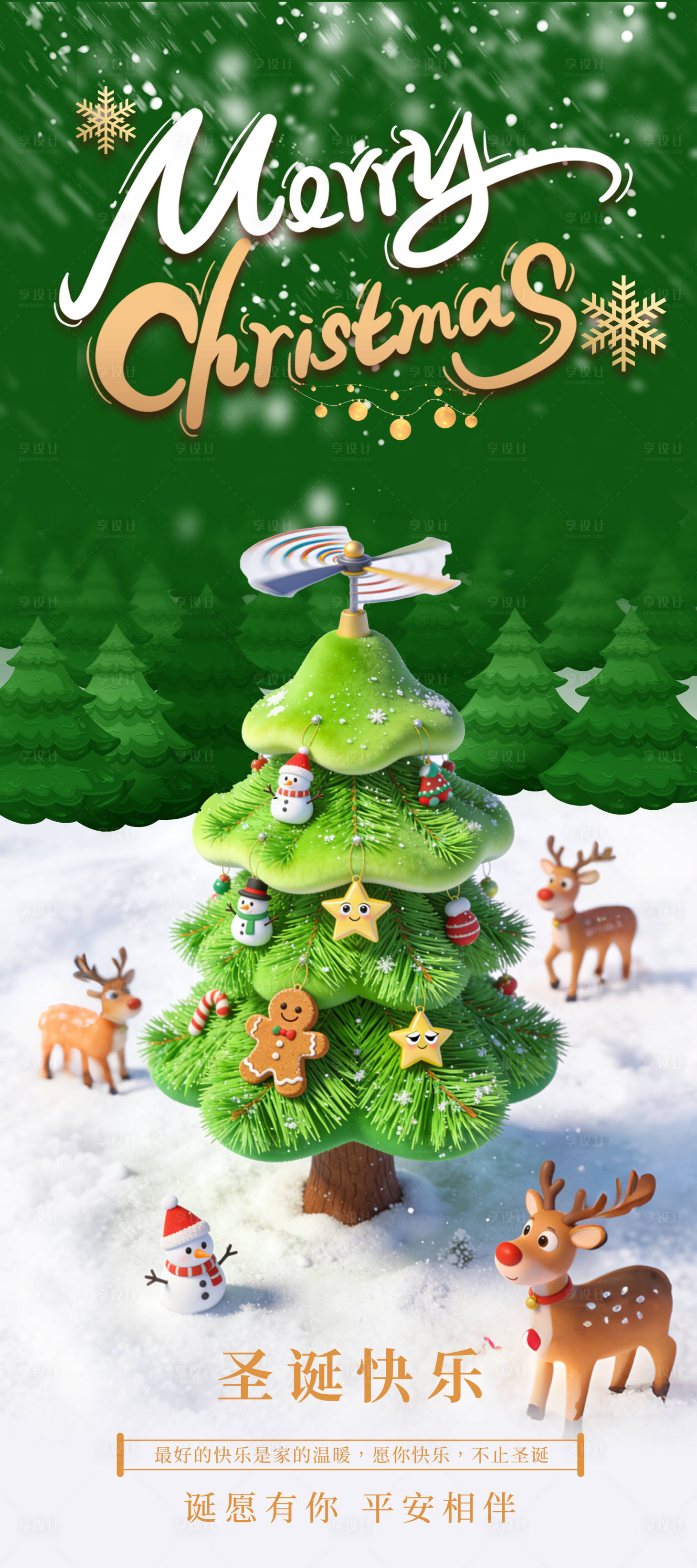 源文件下载【享设计】搜索编号：80050034403989681【平安夜圣诞节海报】