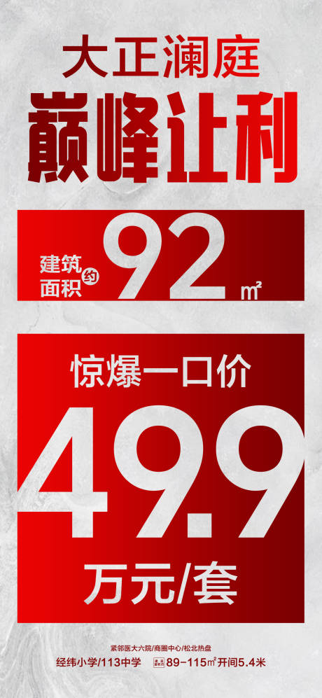 源文件下载【享设计】搜索编号：43790034713103291【巅峰让利劲爆秒杀特价房大字报】
