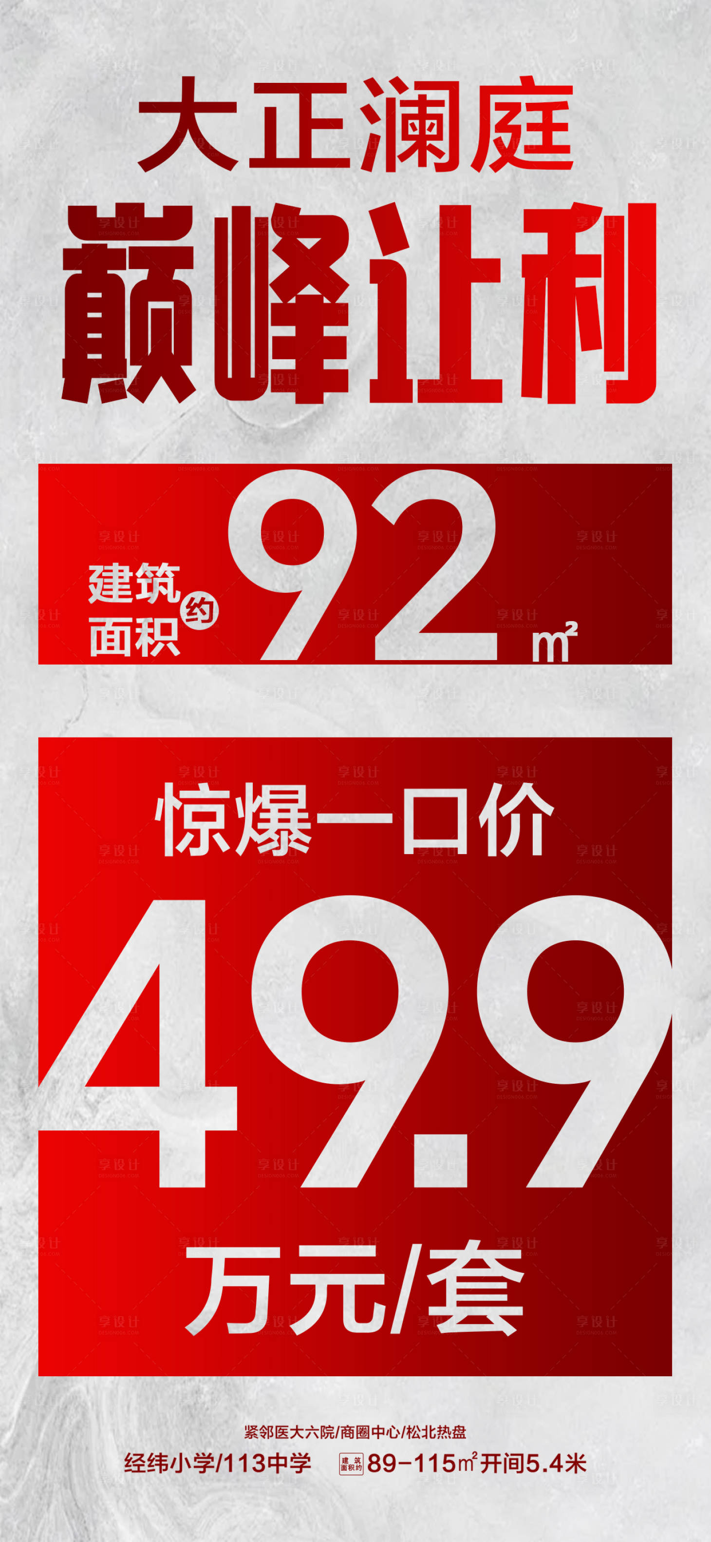 源文件下载【享设计】搜索编号：43790034713103291【巅峰让利劲爆秒杀特价房大字报】