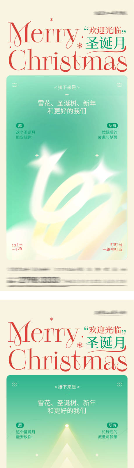 源文件下载【享设计】搜索编号：70160034693658609【地产圣诞节插画系列海报】