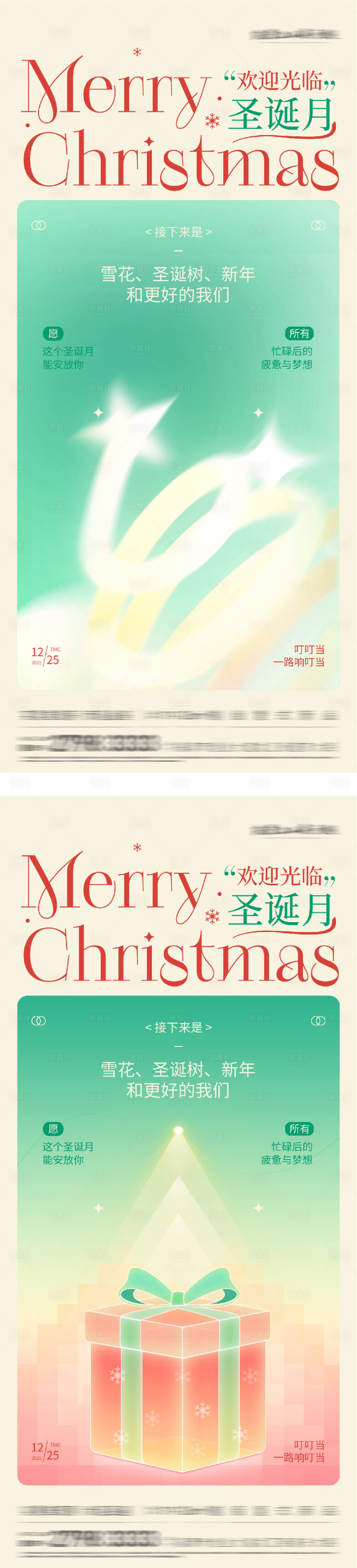 源文件下载【享设计】搜索编号：70160034693658609【地产圣诞节插画系列海报】