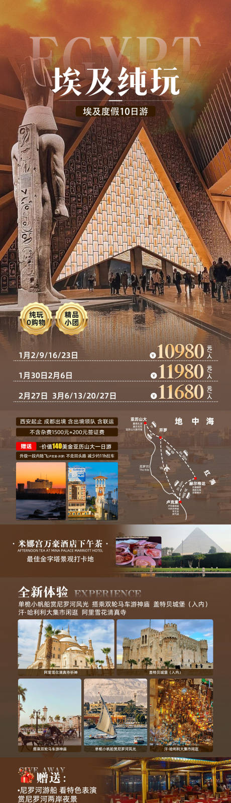 源文件下载【享设计】搜索编号：24650034442245152【埃及纯玩海报】