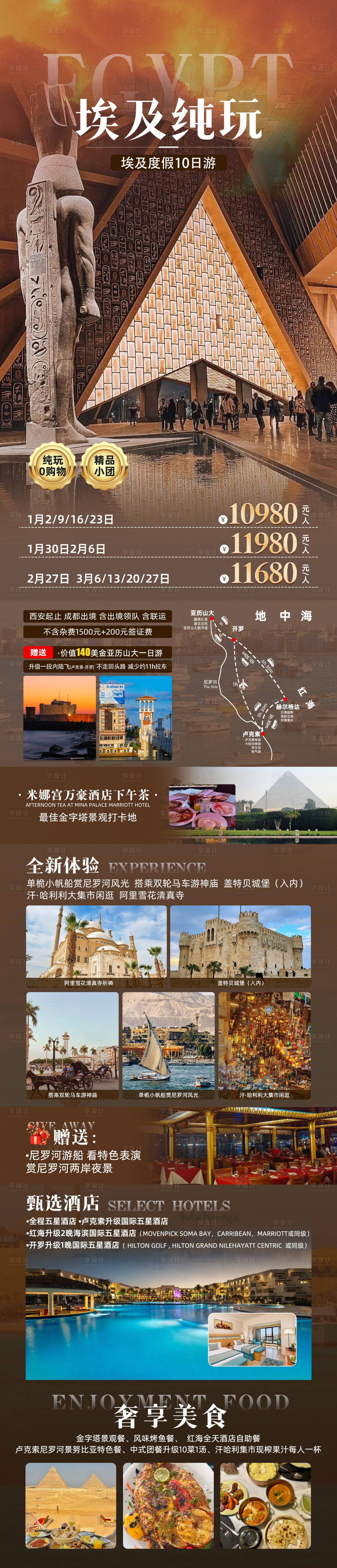 源文件下载【享设计】搜索编号：24650034442245152【埃及纯玩海报】