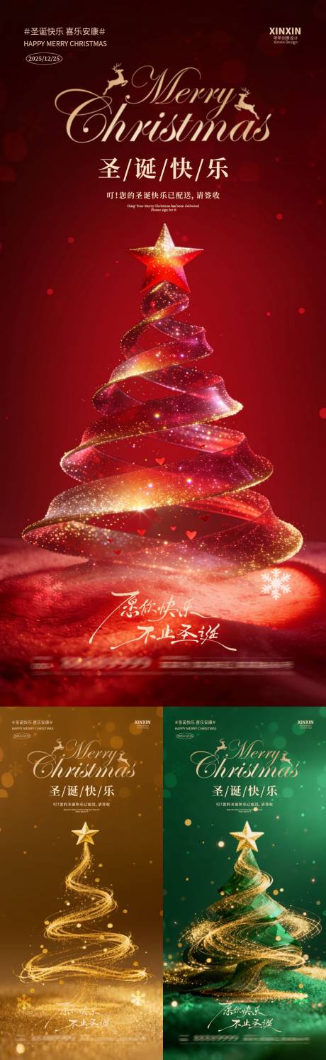 源文件下载【享设计】搜索编号：43370034508464722【圣诞节平安夜圣诞树海报】