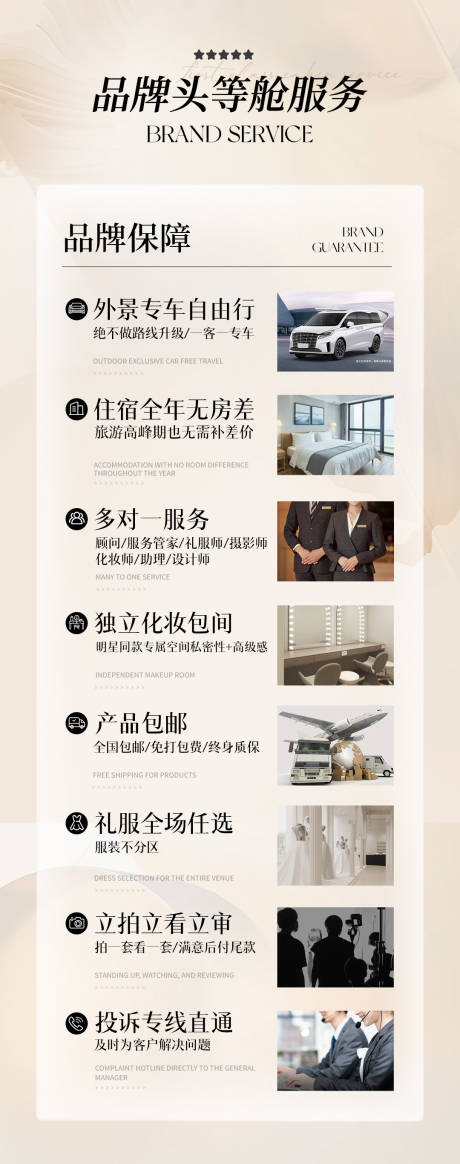 源文件下载【享设计】搜索编号：91750034619516115【婚纱品牌服务长图】