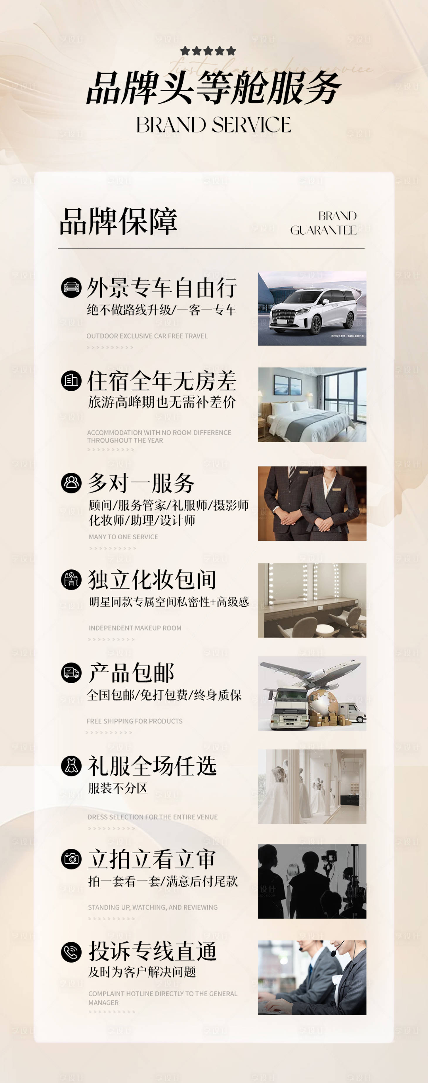 源文件下载【享设计】搜索编号：91750034619516115【婚纱品牌服务长图】