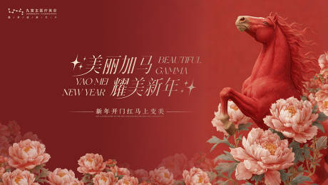 源文件下載【享設(shè)計(jì)】搜索編號(hào)：39910034706669844【馬年紅色海報(bào)主視覺(jué)KV頭圖】