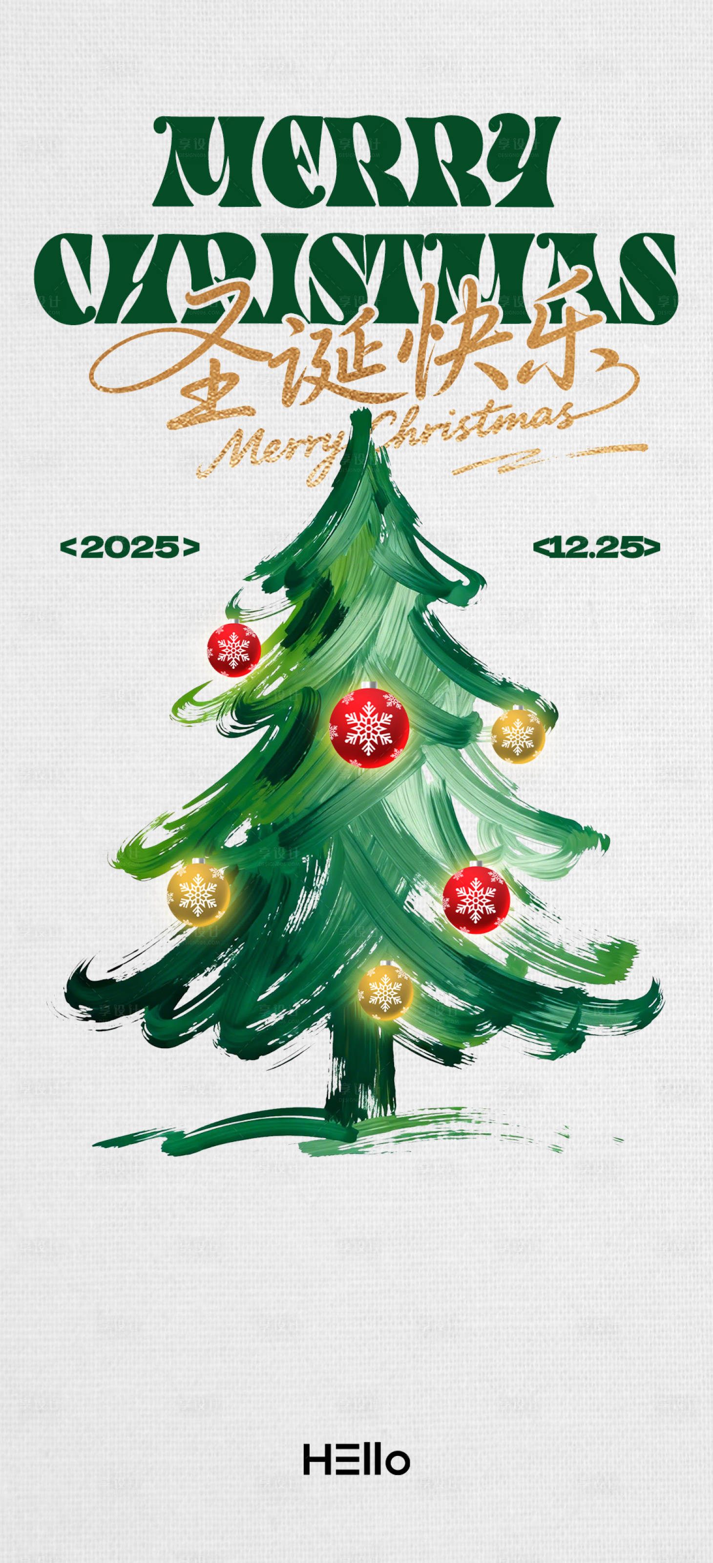 源文件下载【享设计】搜索编号：25590034597898153【圣诞节】