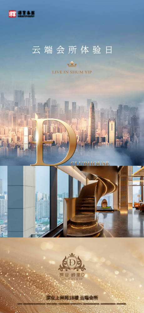 源文件下载【享设计】搜索编号：48510034805328396【地产海报】