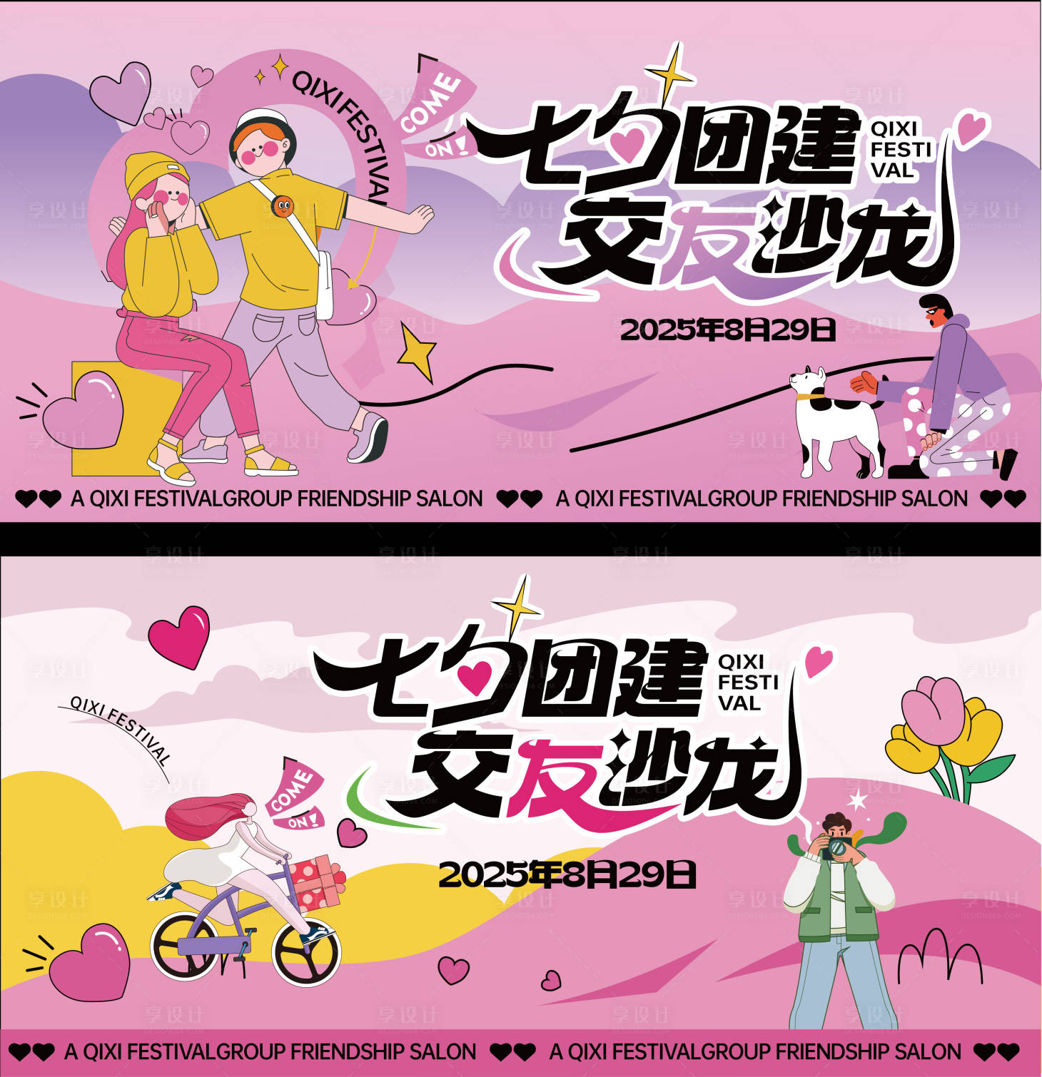 源文件下载【享设计】搜索编号：41610034505198800【七夕相亲交友联谊主题背景】