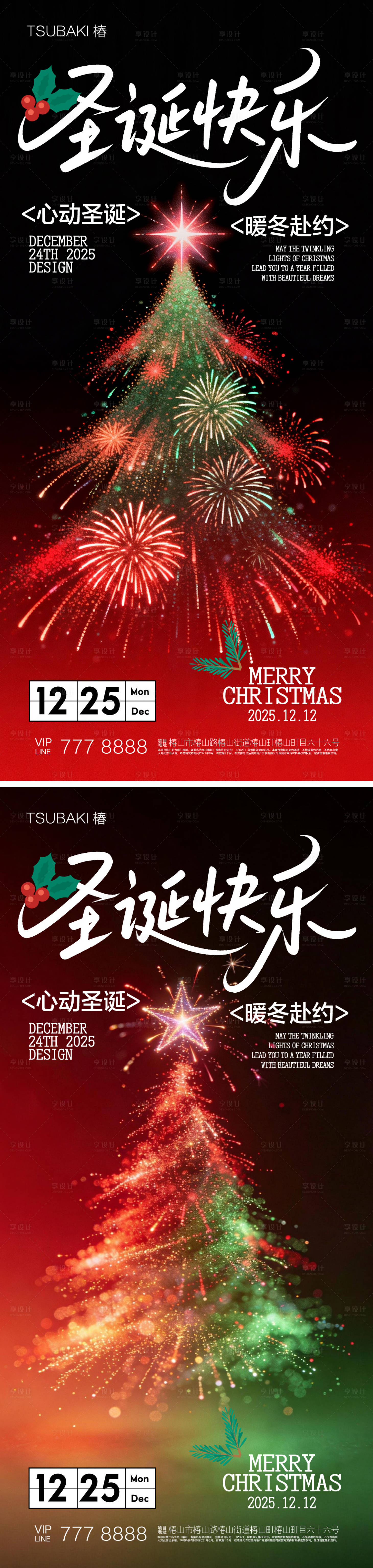 源文件下载【享设计】搜索编号：94640034652257587【圣诞节系列海报平安夜圣诞快乐】