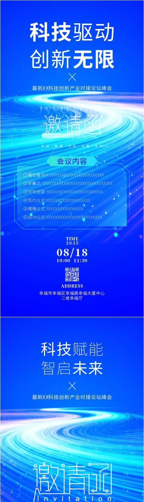 源文件下载【享设计】搜索编号：28900034323778711【创意科技主题活动邀请函海报】