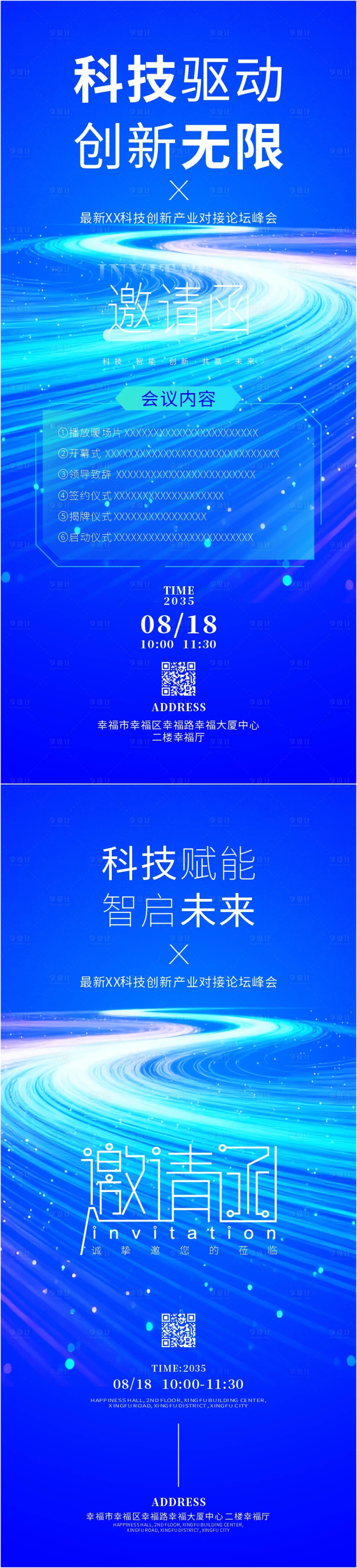 源文件下载【享设计】搜索编号：28900034323778711【创意科技主题活动邀请函海报】